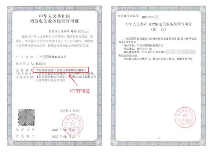 内蒙古ICP许可证与EDI许可证办理指南｜增值电信业务双证申请条件及流程说明