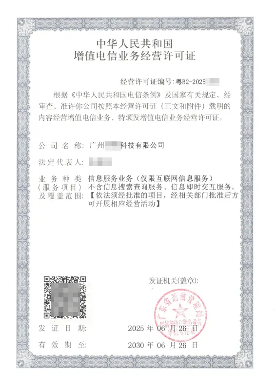 内蒙古ICP许可证办理案例