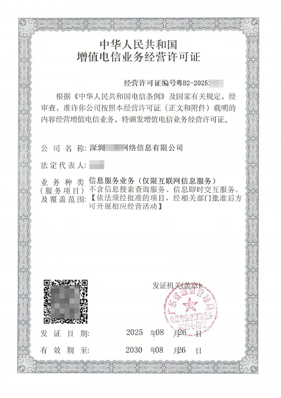 内蒙古ICP许可证办理案例