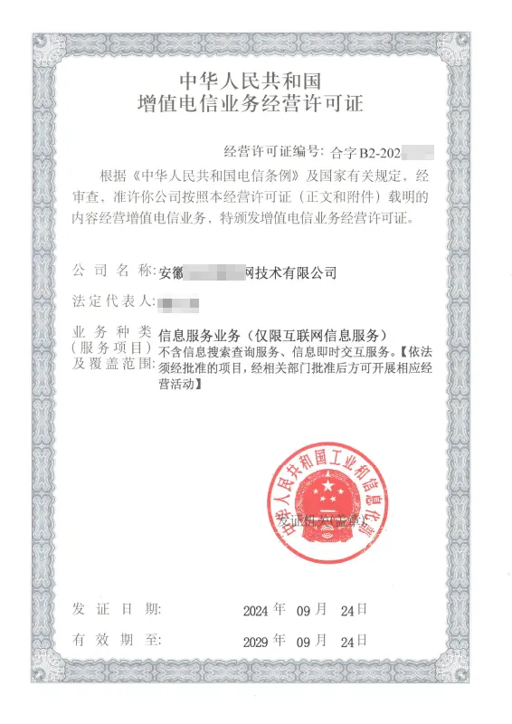 内蒙古外资ICP许可证办理案例